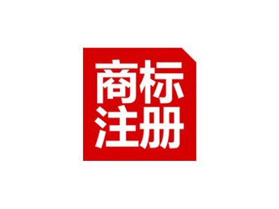 商标注册查询