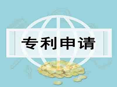 专利申请费用